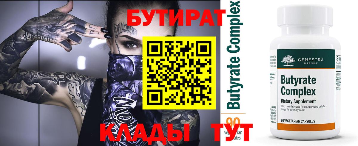 БУТИРАТ 1.4BDO  Вход с VPN  Бутират  Кондопога 