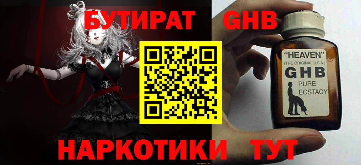 БУТИРАТ бутандиол Кондопога