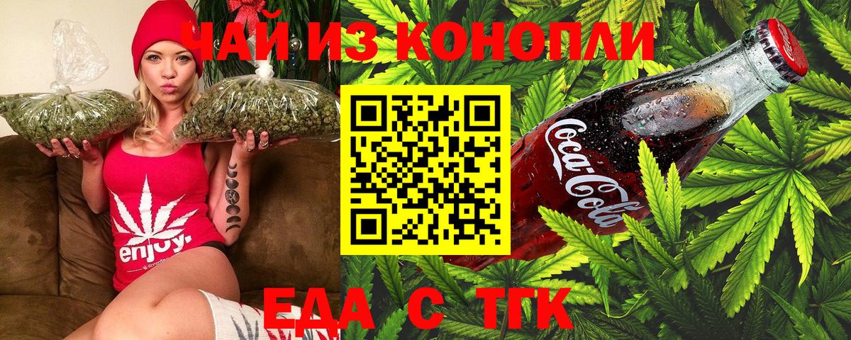 Еда ТГК конопля Кондопога