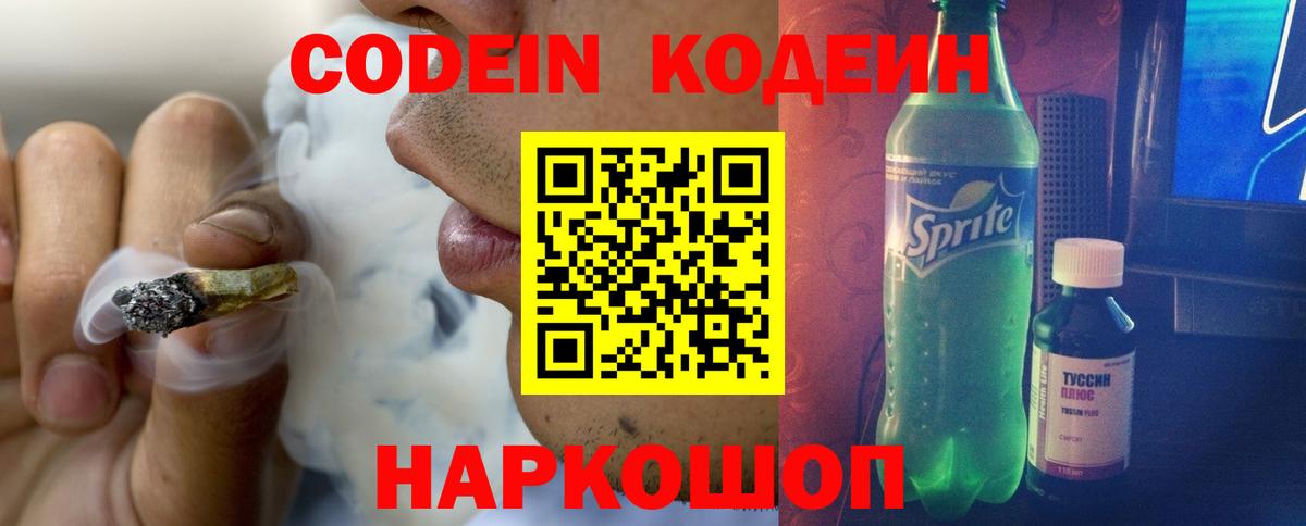 Кондопога  Codein Purple Drank  Вход с VPN 