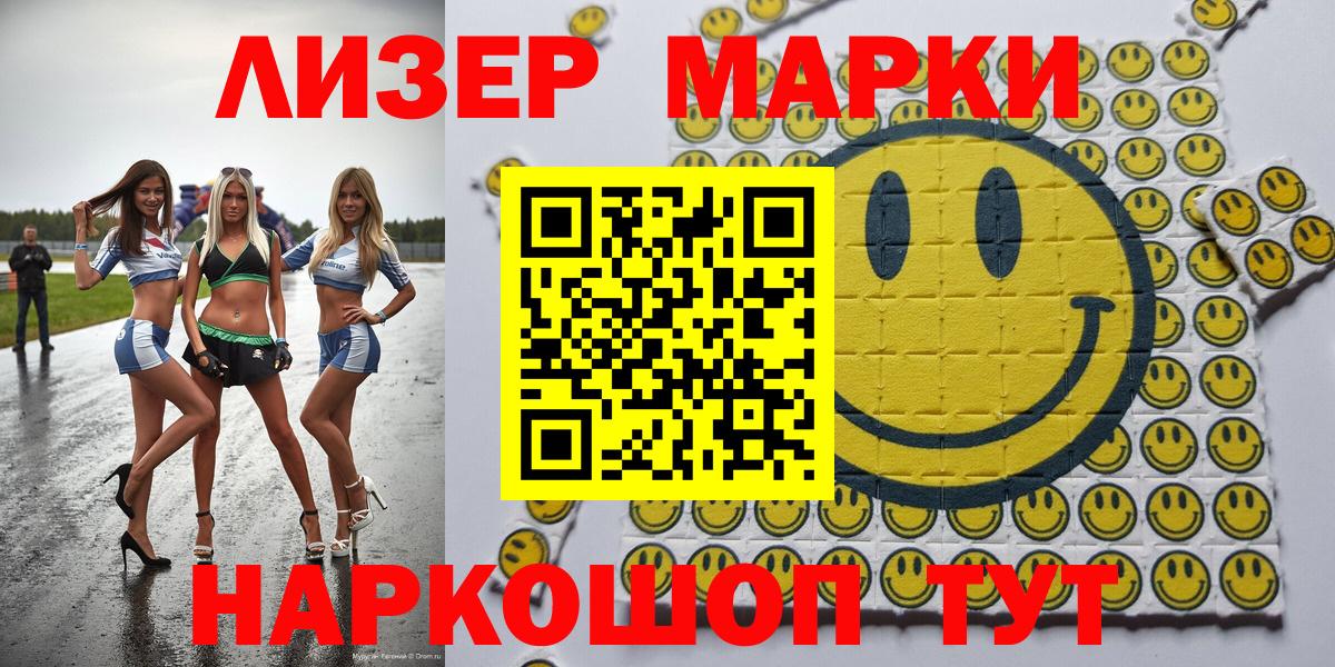 Кондопога  Наркотические марки 1,8мг  Вход с VPN 