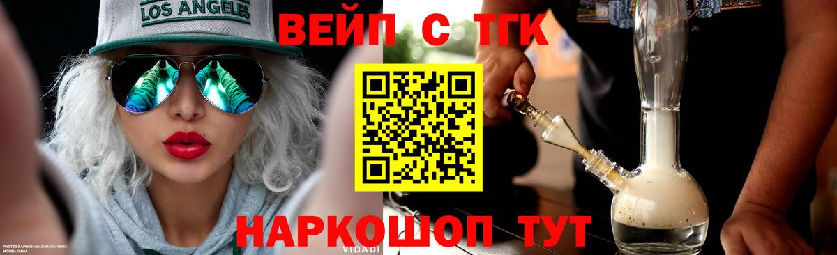 Дистиллят ТГК вейп с тгк  Вход с VPN  ТГК вейп  Кондопога 